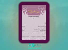 دانلود پی دی اف کتاب ویژه‌نامه زبان‌ها و گویش‌های ایرانی محسن میرزایی PDF